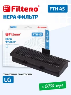 FTH 45 HEPA фильтр для пылесоса