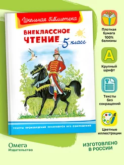 Внеклассное чтение 5 класс