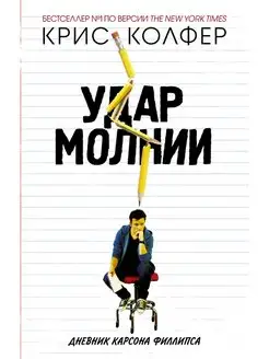 Удар молнии