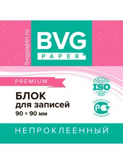 Блок для записей BVG, цветной, непроклеенный, 9 х 9 х 9 см