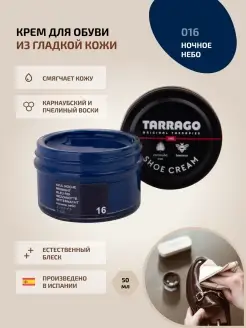 Крем для обуви синий (ночное небо) SHOE Cream