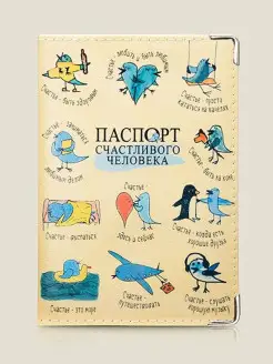 Обложка на паспорт "Счастливого человека", натуральная кожа