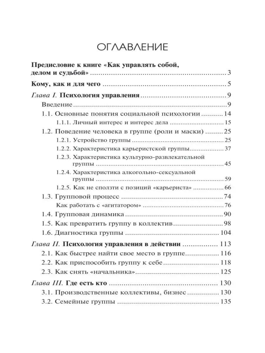 Как управлять собой, делом и судьбой (мягкая обложка) Издательство Феникс  4914510 купить в интернет-магазине Wildberries