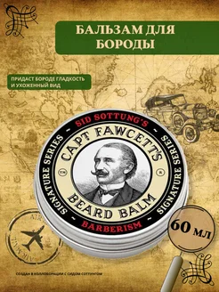 Бальзам для бороды Barberism 60 мл