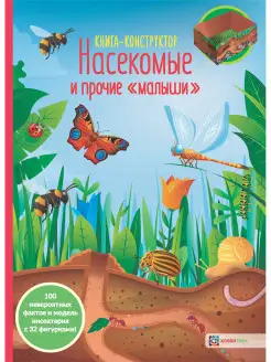 Насекомые. Вырезаем ножницами. Книга для детей от 5 лет