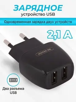 Сетевое зарядное устройство для телефона, 2 USB