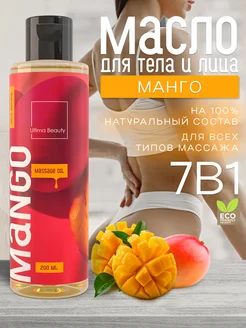 7в1 100% натуральное массажное масло для лица и тела