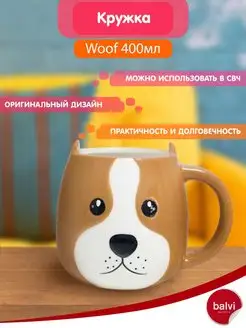 Кружка для чая и напитков подарочная, для дома и кухни Woof