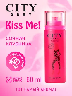 Духи женские сладкие City Sexy Kiss Me! с феромонами 60 мл