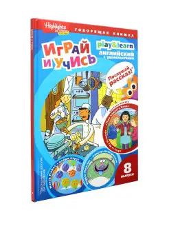 Играй и учись. Моя подруга Элли. Выпуск 8