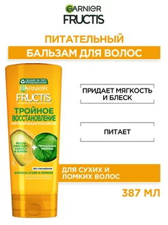 Fructis Бальзам Фруктис Тройное Восстановление 387 мл