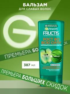 Fructis Бальзам для волос 387 мл