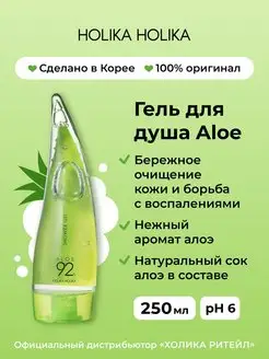 Гель для душа c алоэ вера Aloe 92% Shower Gel