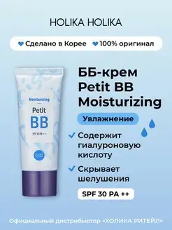 Тональный ББ крем для лица Petit ВВ Moisturizing SPF 30 PA++