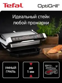 Умный электрогриль Optigrill+ GC706D34