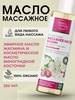 Массажное масло для тела жасмин 250мл бренд Аромамания продавец Продавец № 23332