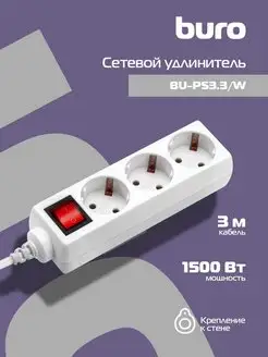 Сетевой удлинитель BU-PS3.3 W 3м (3 розетки) белый