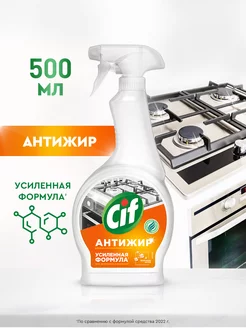 Чистящее средство Антижир для кухни спрей 500 мл