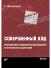 Совершенный код.Мастер-класс бренд Bhv продавец Продавец № 23586