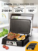 Гриль электрический 2100 Вт Grillmaster-220 бренд Endever продавец Продавец № 13811