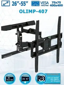 Кронштейн для телевизора 26"-55" настенный OLIMP-407