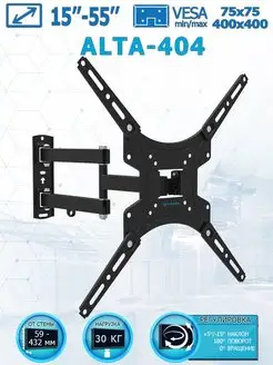 Кронштейн для телевизора 15"-55" настенный ALTA-404