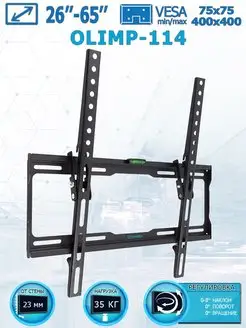 Кронштейн для телевизора 26"-65" настенный OLIMP-114