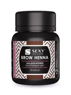 Хна SEXY BROW HENNA (30 капсул)