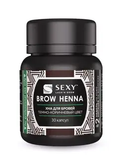 Хна SEXY BROW HENNA (30 капсул)