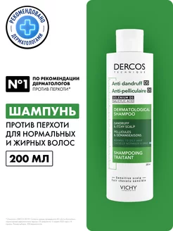 Dercos Шампунь для волос против перхоти и себореи 200 мл