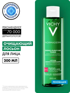 Normaderm Очищающий лосьон для проблемной кожи 200 мл