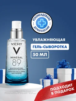 MINERAL 89 Увлажняющая гель-сыворотка 50 мл