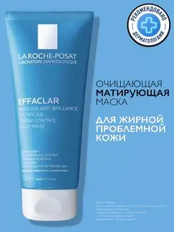 Effaclar Очищающая маска для проблемной кожи лица 100 мл