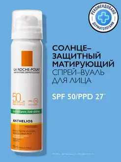 Anthelios Солнцезащитный спрей-вуаль для лица SPF 50 75мл