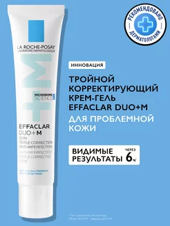 EFFACLAR DUO+M крем-гель против прыщей и акне, 40мл