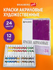 Краски акриловые художественные набор, 24 цвета по 12 мл бренд Brauberg продавец Продавец № 4123