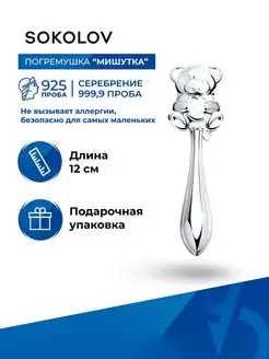 Погремушка серебряная детская 925 проба