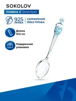 Ложка серебряная детская 925 проба с эмалью