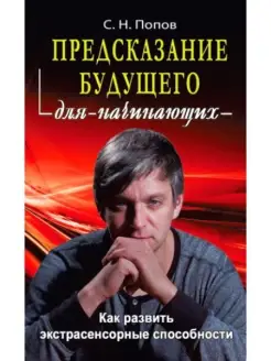 Предсказание будущего для начинающих