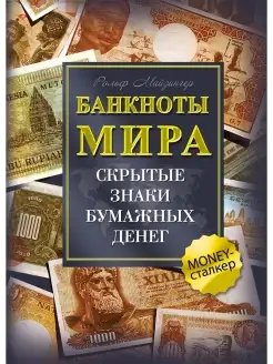 Банкноты мира