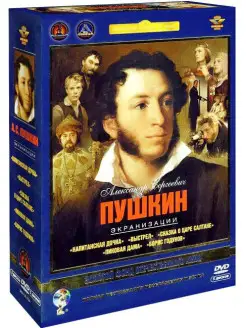 Экранизации. Пушкин. Том 2 5DVD