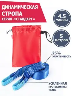 Динамическая стропа для авто 4.5 т 5 м