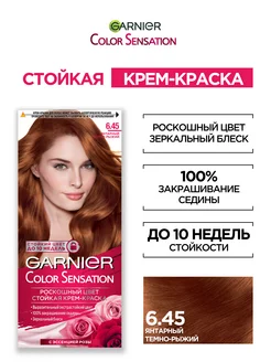 Крем-краска для волос Color Sensation