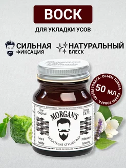 Воск для укладки усов Morgans Twist and Twiddle 50 г