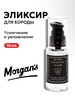 Смягчающий эликсир для бороды Morgans 30 мл бренд MORGAN'S продавец Продавец № 15609