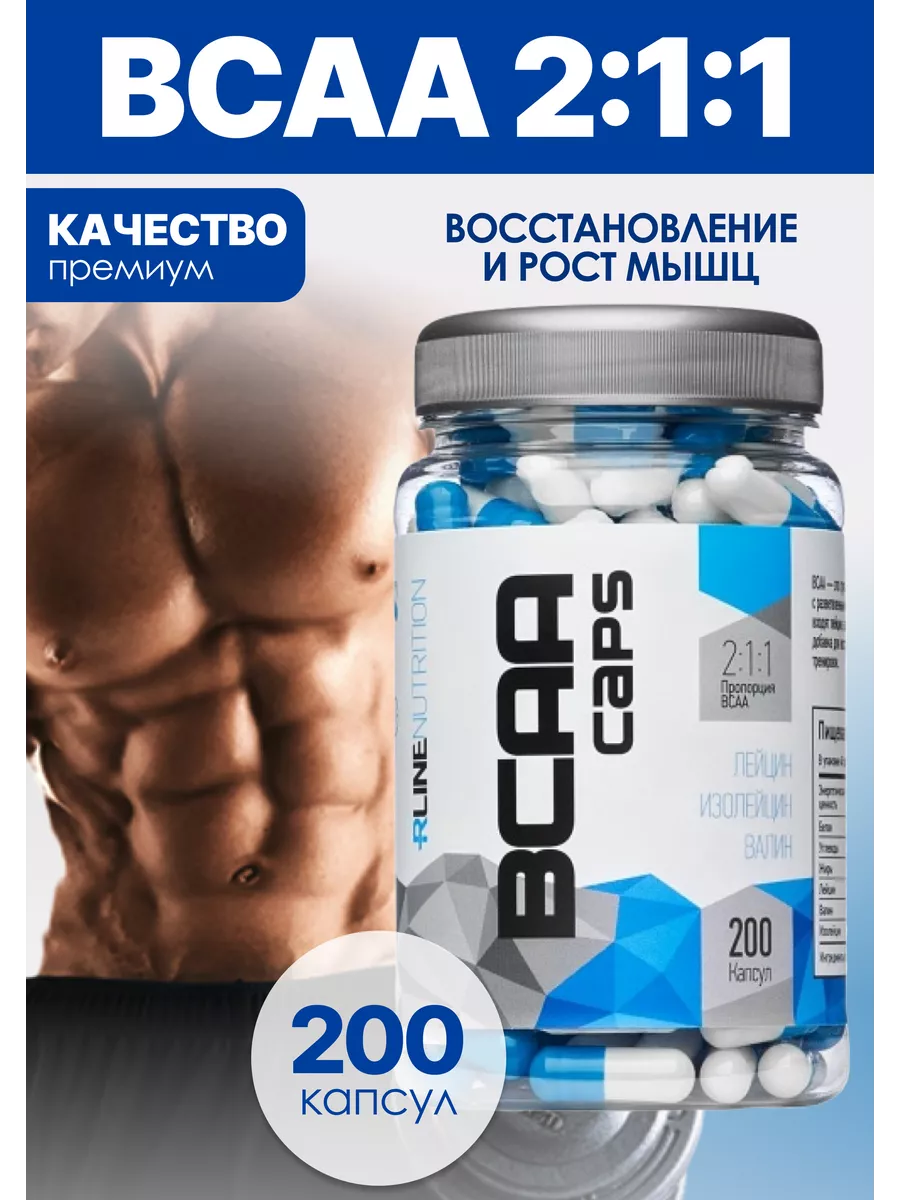 Бцаа в капсулах. Бцаа в капсулах