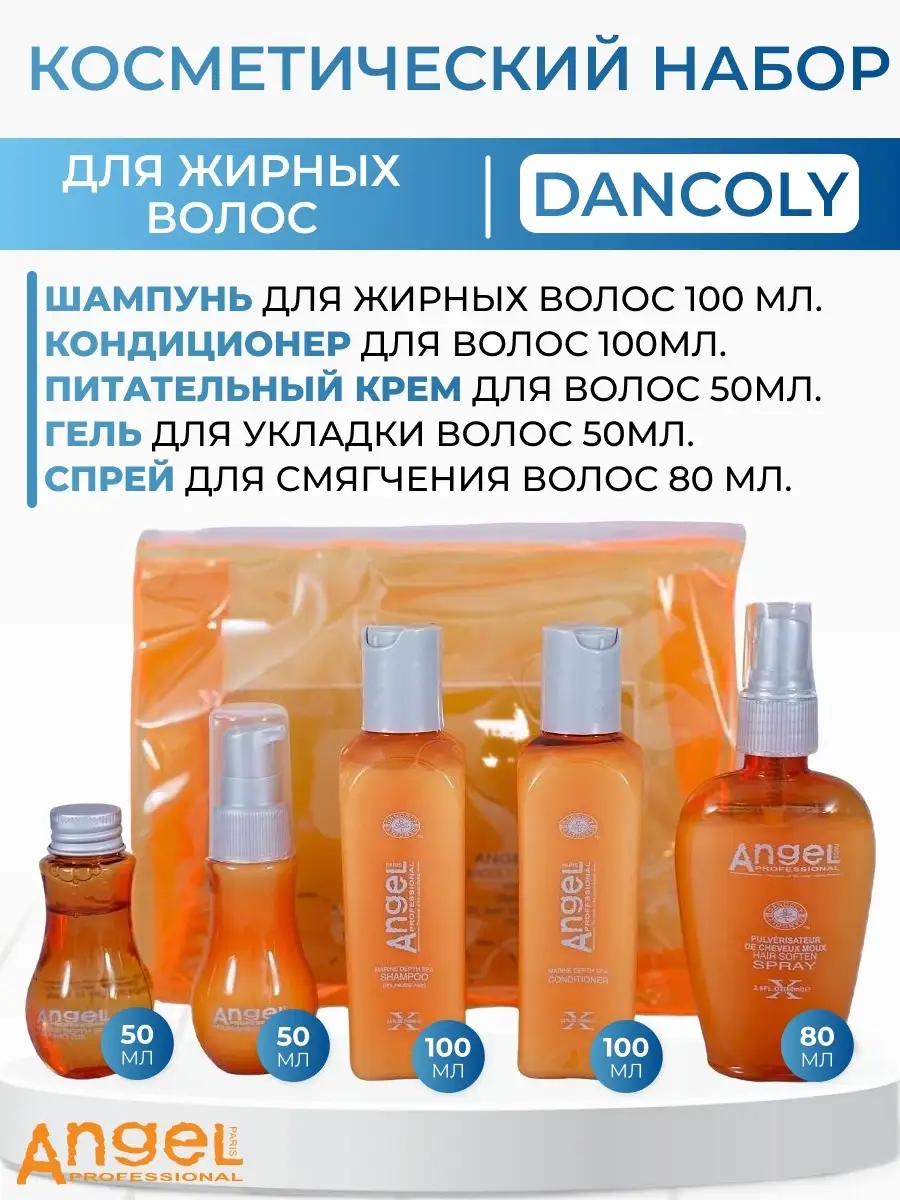 Набор тестеров для жирных волос Angel Professional 5399982 купить за 150  200 сум в интернет-магазине Wildberries