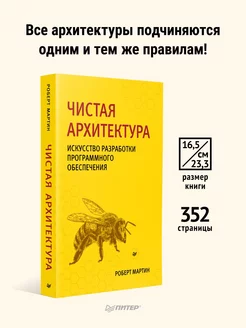 Чистая архитектура. Искусство разработки ПО