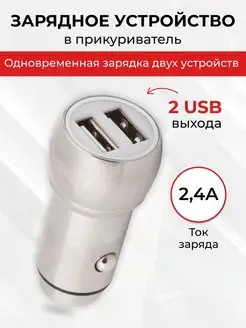 Автомобильное зарядное устройство 2 USB в прикуриватель 2,4А