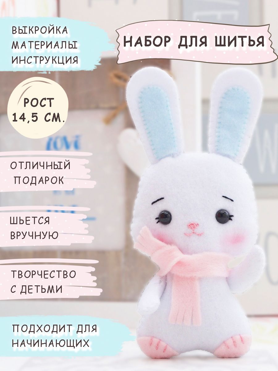 Набор для шитья игрушки — cтатистика продаж на Wildberries бесплатно по  арт.5480697